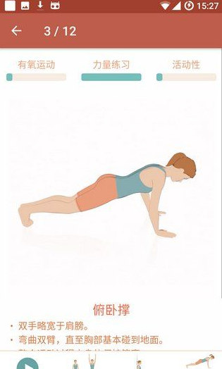 7分钟锻炼中文破解版下载-7 Minute Workout Seven汉化完整版下载v7.3.0图1