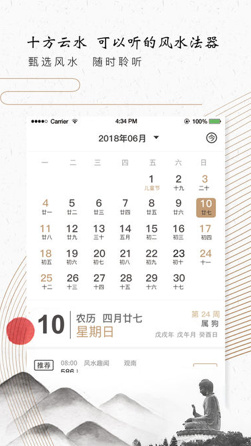 十方云水ios手机版下载-十方云水最新苹果版下载v2.6.0图4