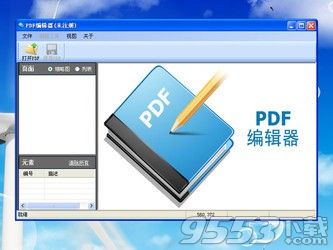 第一效果PDF编辑器v1.6.5.0免费版 