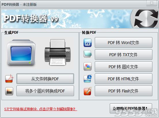 第一效果PDF编辑器v1.6.5.0免费版 