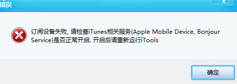iTools 4 v4.3.3.5中文破解版