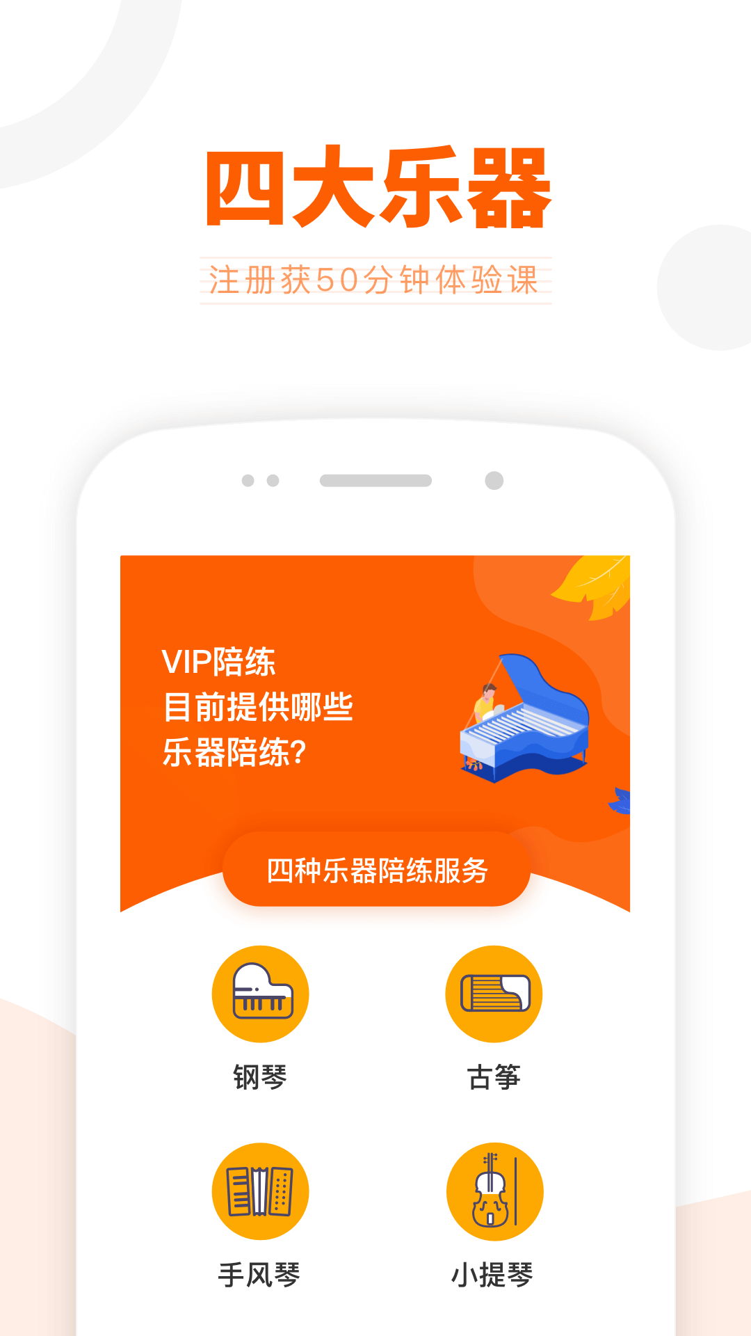 VIP陪练app下载-VIP陪练最新版下载v3.0.2图1