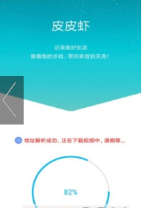 皮皮虾视频去水印软件截图1