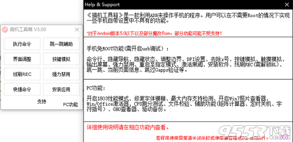 搞机工具箱 v3.0绿色版