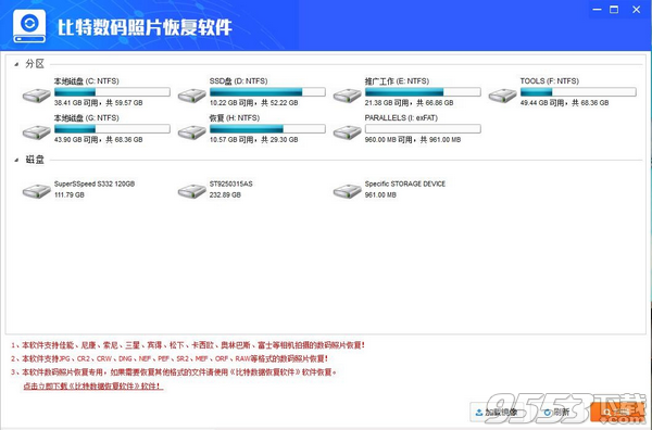 比特数码照片恢复软件