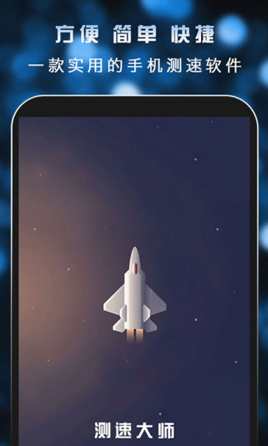 测速大师app下载-测速大师手机版下载v2.7.1图5