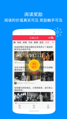 米赚头条app下载-米赚头条手机版下载v2.56图5
