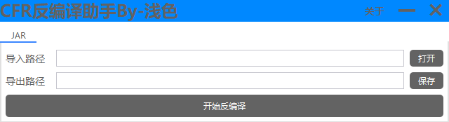 CFR反编译助手 v1.0绿色版