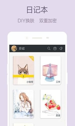 少女心日记app下载-少女心日记软件安卓版下载v3.2.7图2