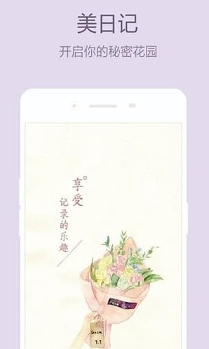 少女心日记app下载-少女心日记软件安卓版下载v3.2.7图1