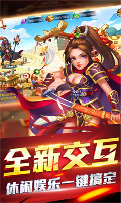 三国跑跑2.0下载-三国跑跑游戏安卓版下载V1.0图5