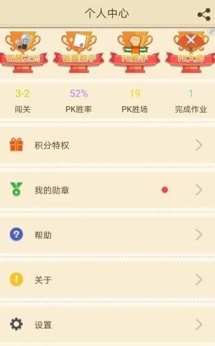 快乐口算最新安卓版截图4