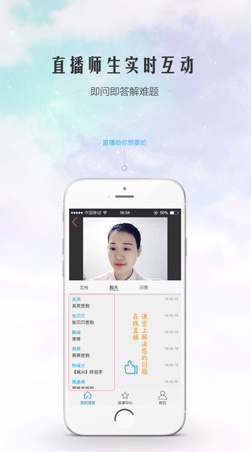 教真课堂app安卓版截图3