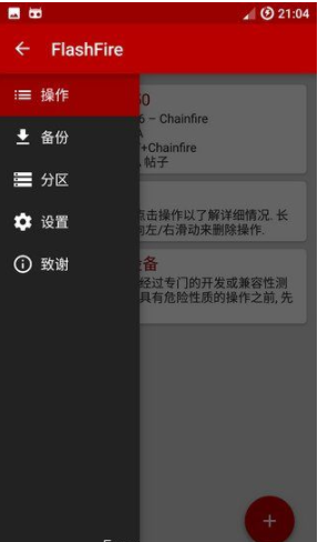 FlashFire Pro(安卓刷机)汉化版截图2