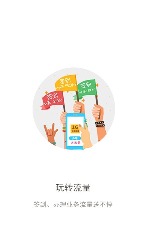 重庆联通网上营业厅app下载-重庆联通安卓版下载v5.4图1