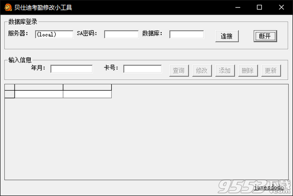 贝仕达考勤修改工具 v1.0绿色版