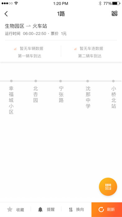西宁公交app下载-西宁智能公交手机版下载v1.0.1图1