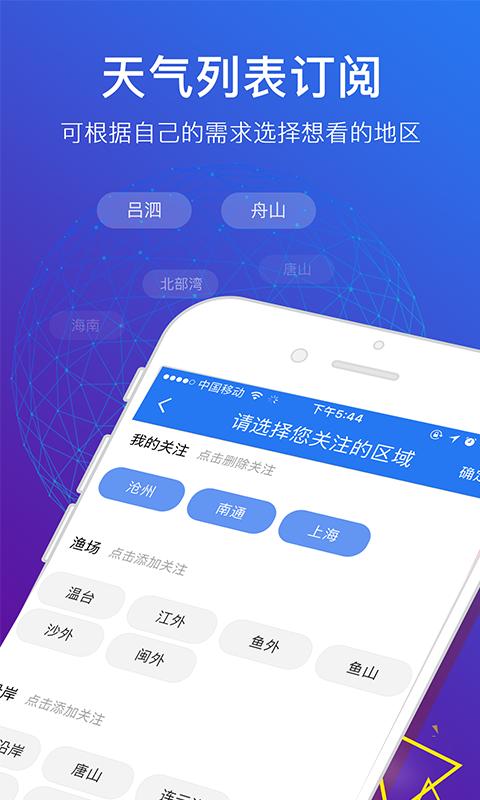 海上通手机版截图5