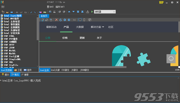 SX HTML5破解版