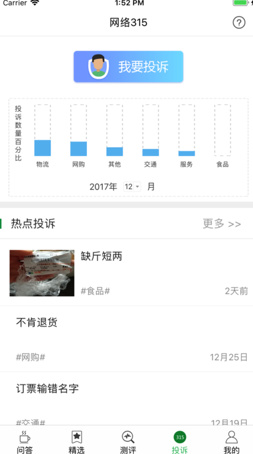 315知道客户端下载-315知道app安卓版下载v2.6图4