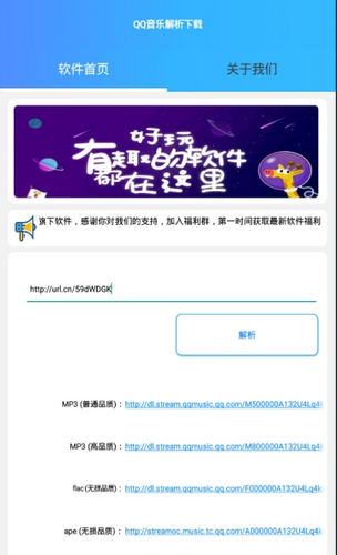 QQ音乐解析软件下载-QQ音乐解析安卓版下载v1.0图3