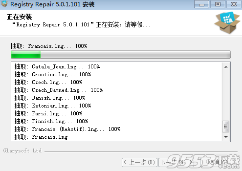 Glary Registry Repair破解版