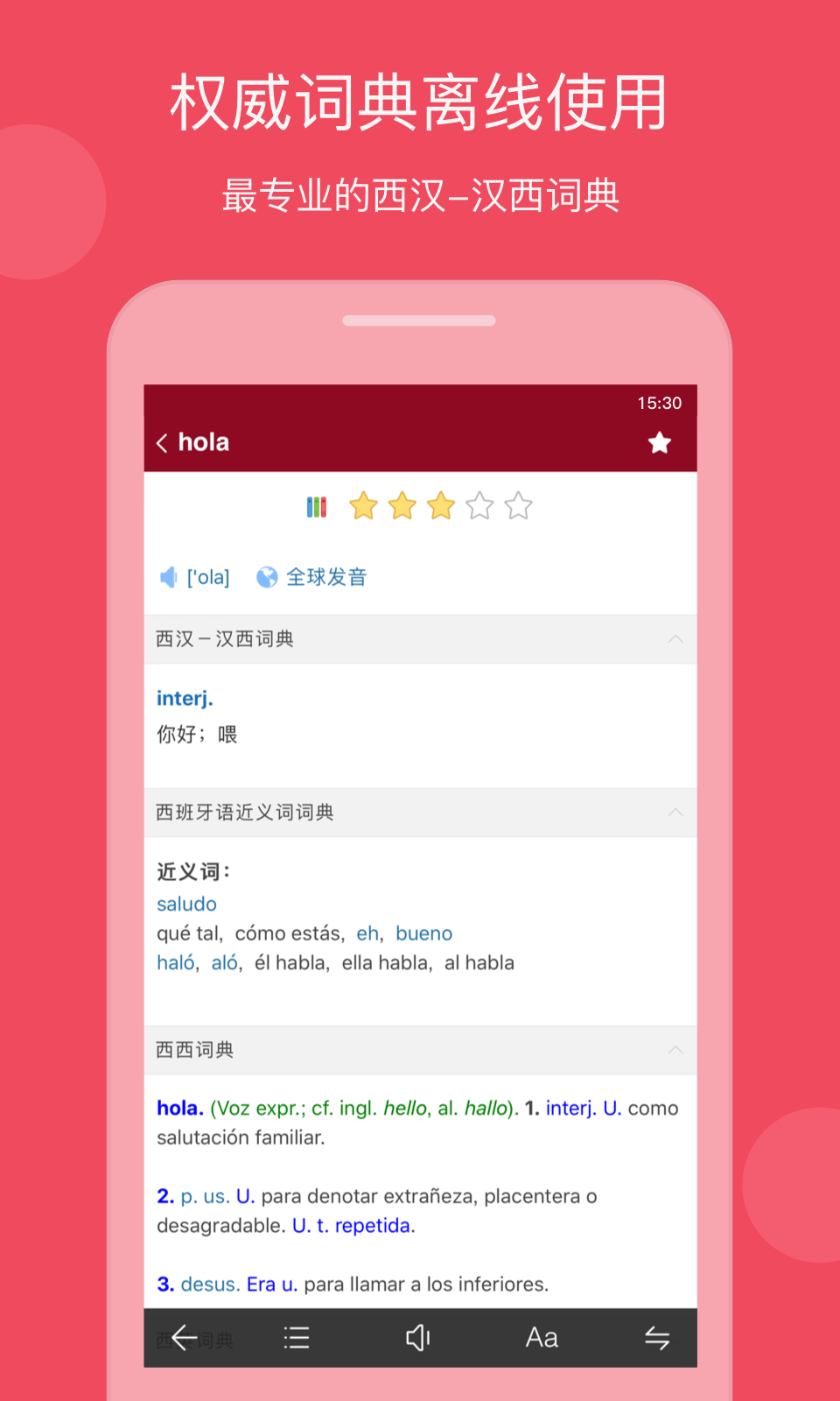 西语助手在线翻译app下载-西语助手西语在线词典安卓版下载v6.8.3图5