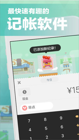 记账城市手机版截图1