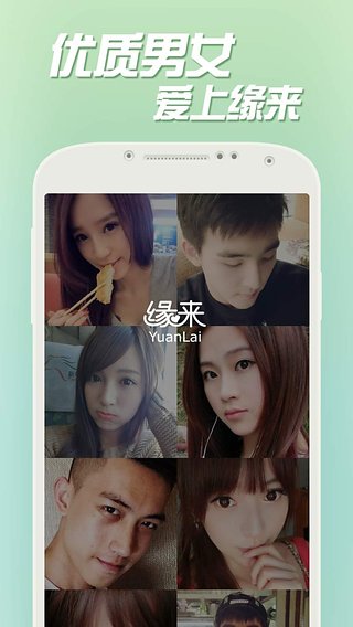 缘来婚恋交友网app下载-缘来婚恋手机版下载v2.2.0图2