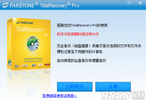 FarStone TotalRecovery Pro破解版