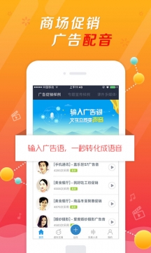 爱配音手机客户端截图2