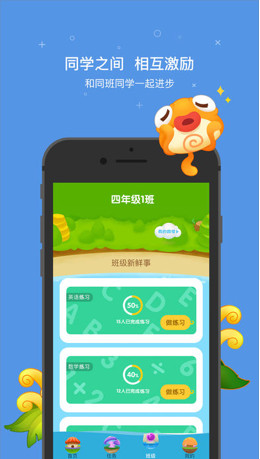 一起小学学生端app下载-一起小学学生端IOS版下载v3.0.4图4