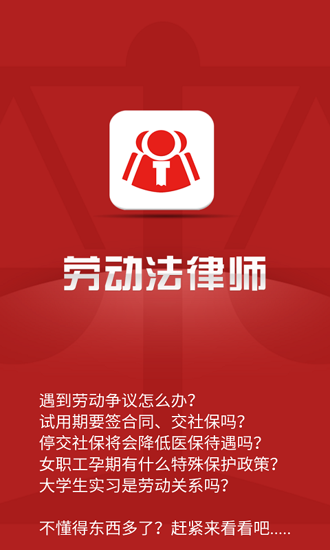 深圳劳动法律师手机版截图5