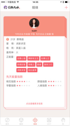 恋爱结婚大师苹果最新版下载-恋爱结婚大师IOS版下载v5.4图1