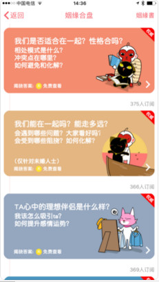 恋爱结婚大师苹果最新版下载-恋爱结婚大师IOS版下载v5.4图4