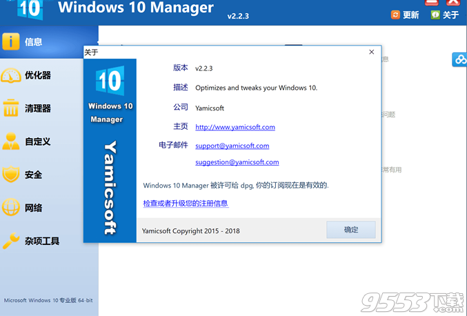 Yamicsoft Windows 10 Manager破解版