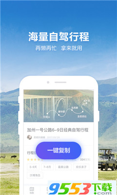 探途旅行app安卓版下载-探途旅行最新手机版下载v1.7.0图1