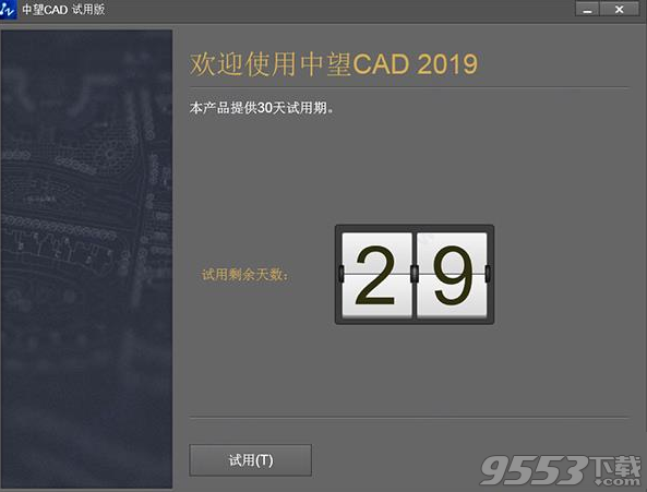 中望cad2019破解版32/64位(附破解文件)