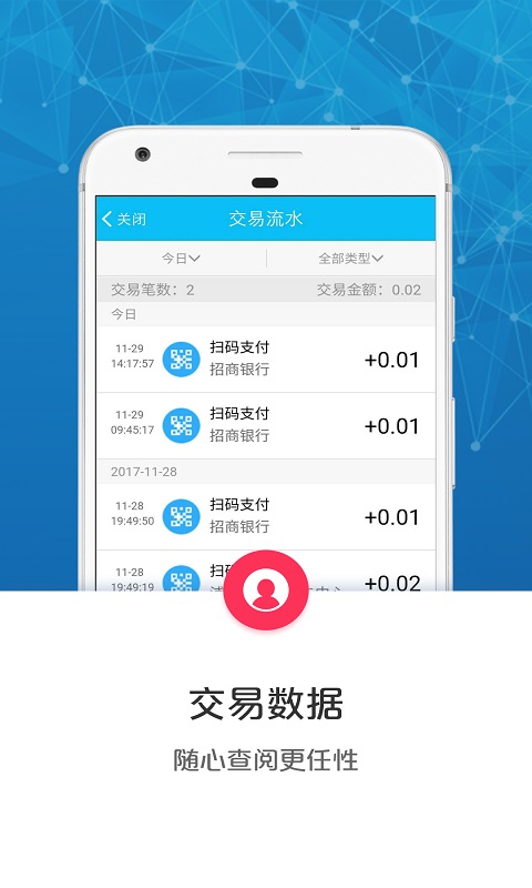 云闪付商户通手机版截图2