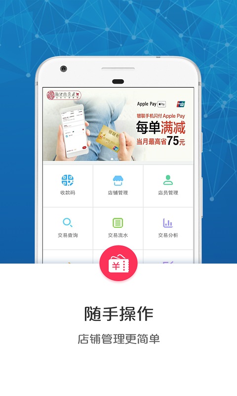 云闪付商户通app下载-云闪付商户通手机版下载v2.4.2图4