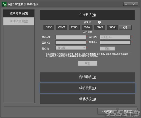 中望CAD建筑版2019中文版 