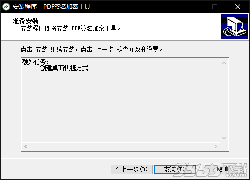 PDF签名加密工具 v2.0.0.3单文件版