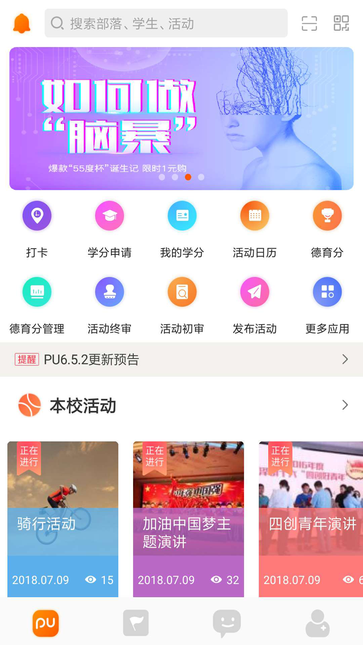 PU口袋校园截图1