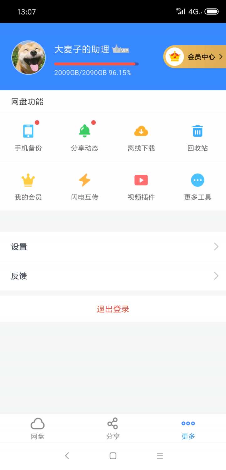 百度网盘倍速破解版截图6