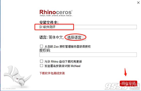 Rhino6.7破解版(附图文教程)
