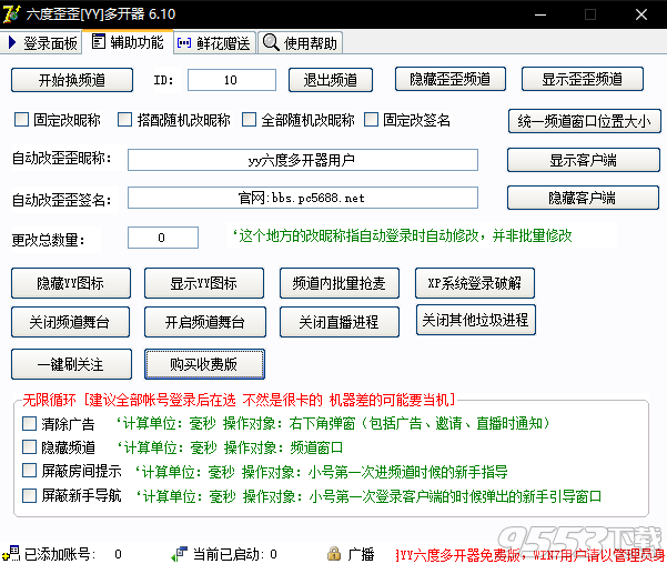 六度歪歪多开器 v6.1绿色版