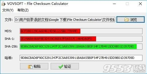 File Checksum Calculator(文件校验工具) v1.1绿色版