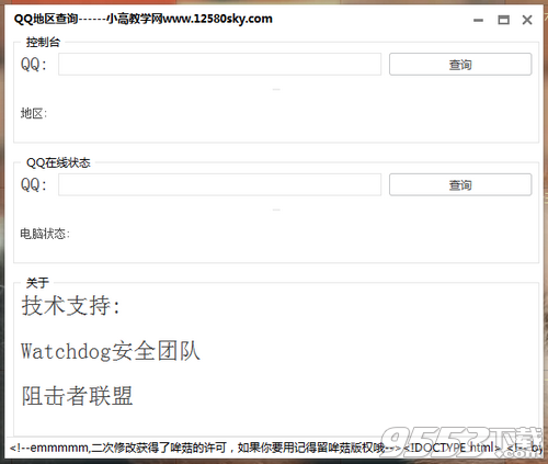QQ地区查询系统 v1.0绿色版