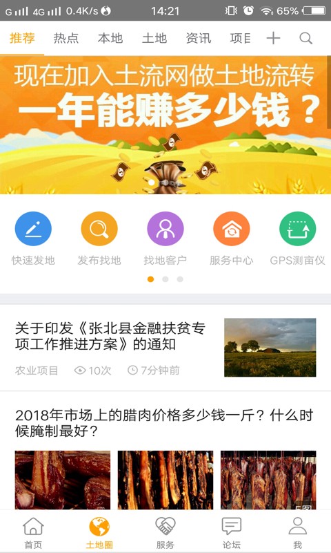 土流网app下载-土流网手机版下载v5.4.1图3