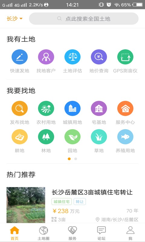 土流网app下载-土流网手机版下载v5.4.1图4